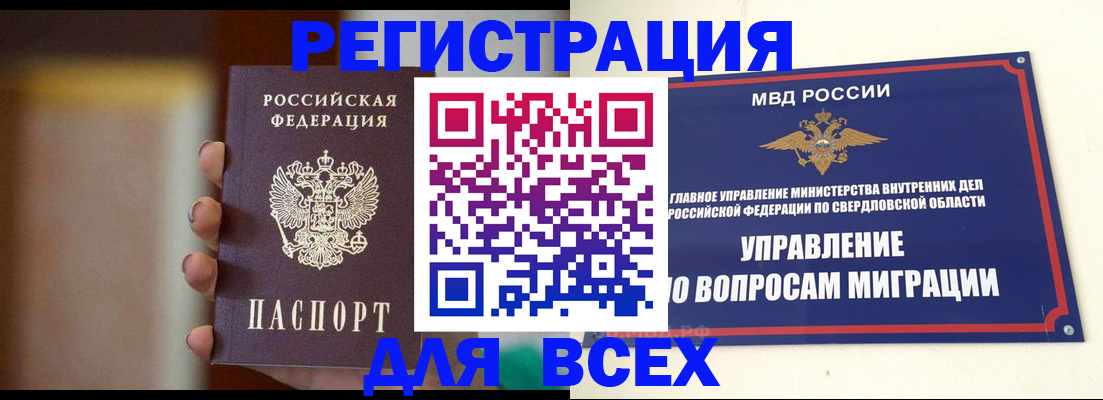 прописка 2025 в Ирбите